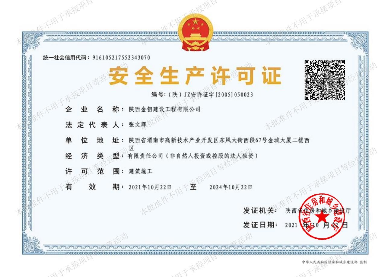 生產(chǎn)許可證