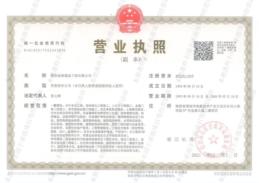 營(yíng)業(yè)執(zhí)照