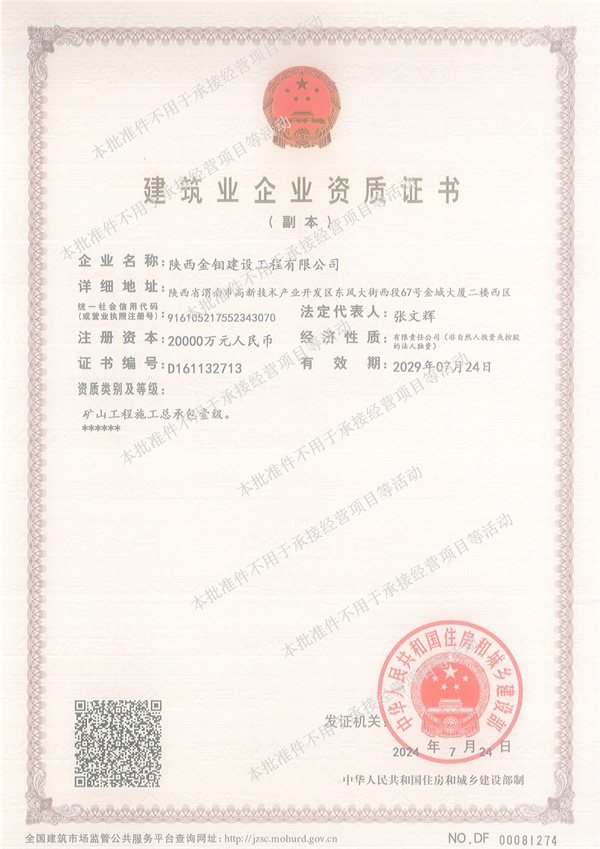 建筑業(yè)企業(yè)資質(zhì)證書(shū)
