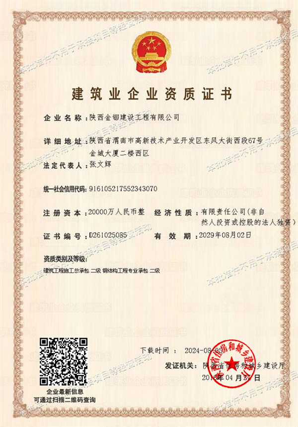 建筑業(yè)企業(yè)資質(zhì)證書(shū)