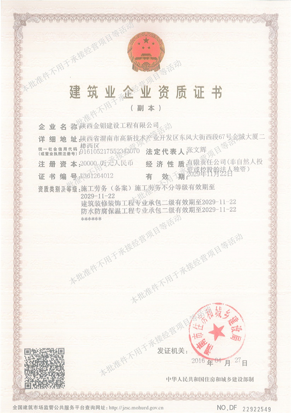 建筑業(yè)企業(yè)資質(zhì)證書(shū)